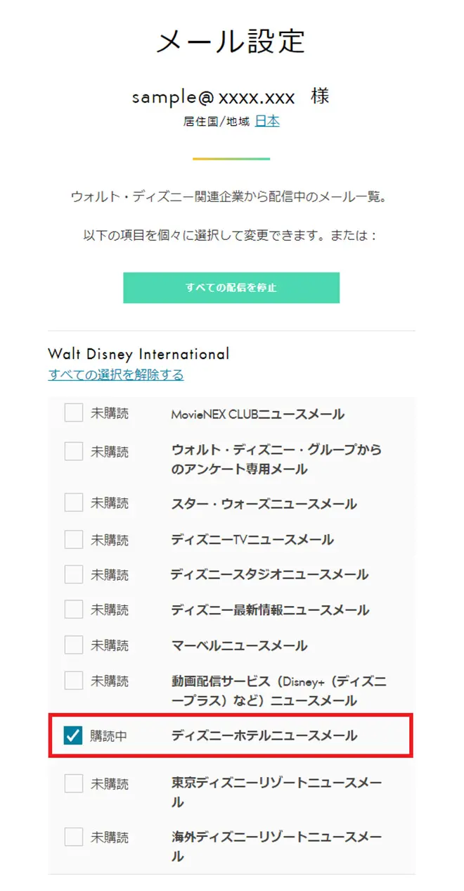 メール設定